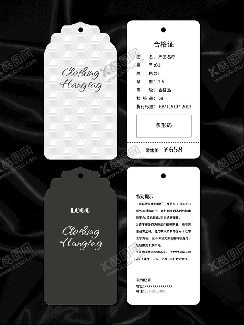 编号：41536709190830169465【酷图网】源文件下载-吊牌