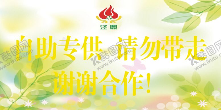 编号：97558705062020372446【酷图网】源文件下载-自助专供请勿带走