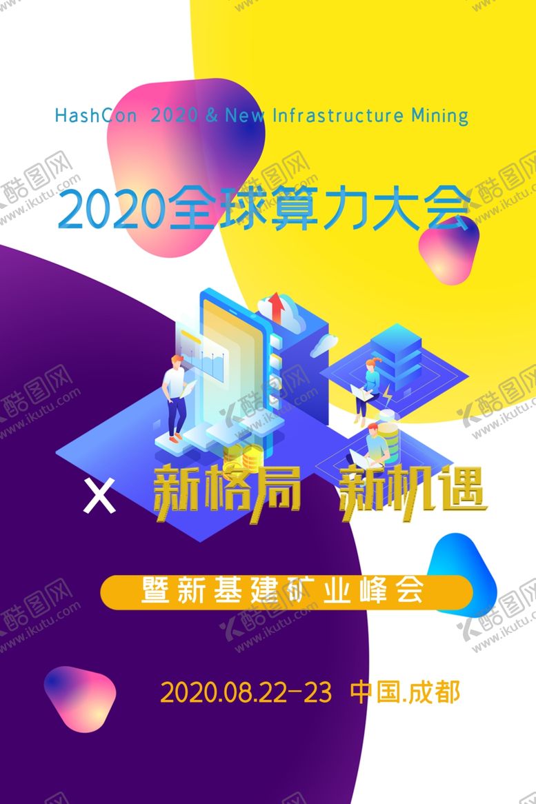 编号：55463710232116335458【酷图网】源文件下载-大会背景
