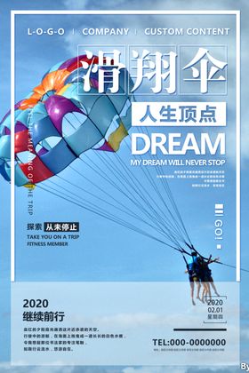 滑翔伞海报热气球广告