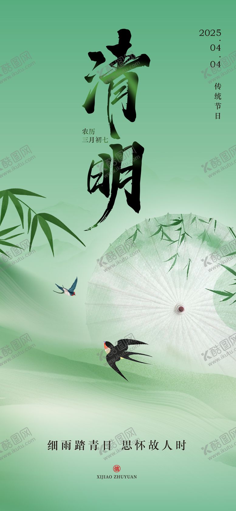 编号：37951104031553588948【酷图网】源文件下载-清明节气海报