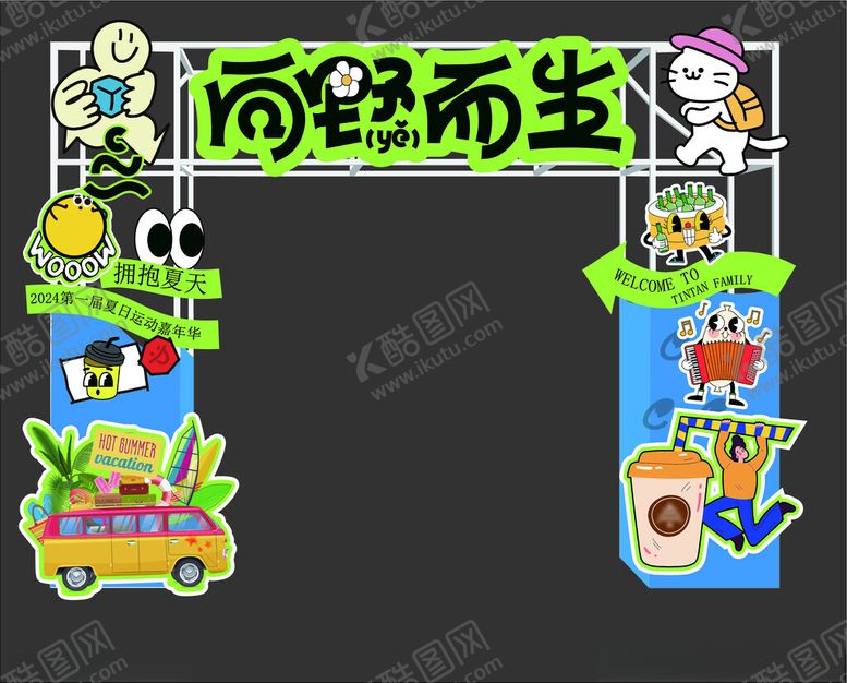 编号：96528012192111521184【酷图网】源文件下载-露营门头