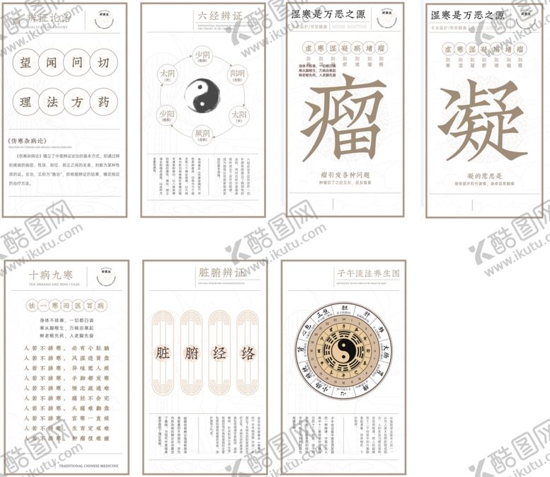 编号：88786502181051286883【酷图网】源文件下载-中医湿寒海报