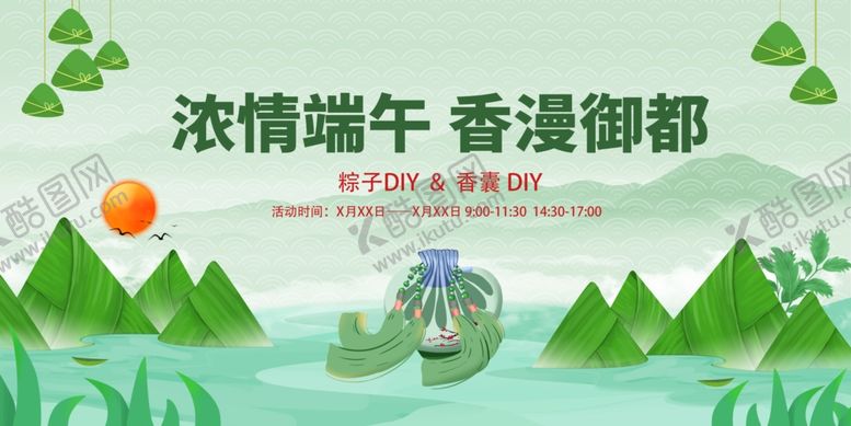 编号：16466502070040162197【酷图网】源文件下载-浓情端午