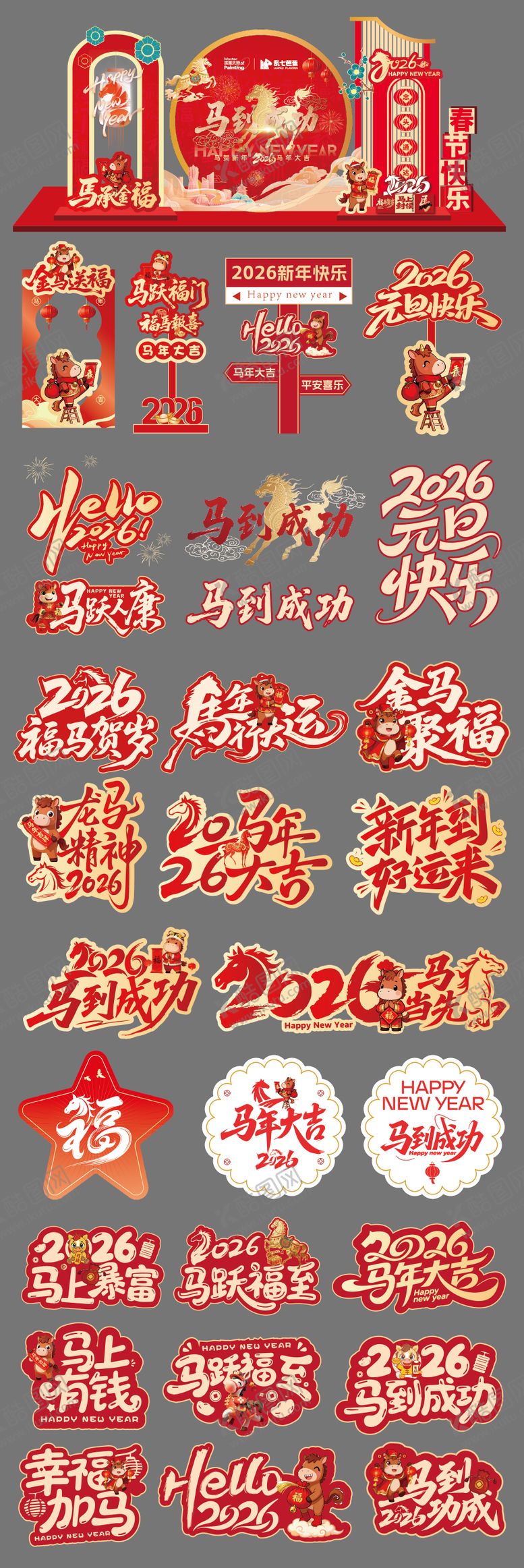 编号：70252802050128092585【酷图网】源文件下载-马年主画面展板堆头美陈手举牌