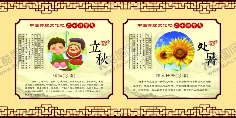 编号：34968707122004137903【酷图网】源文件下载-二十四节气