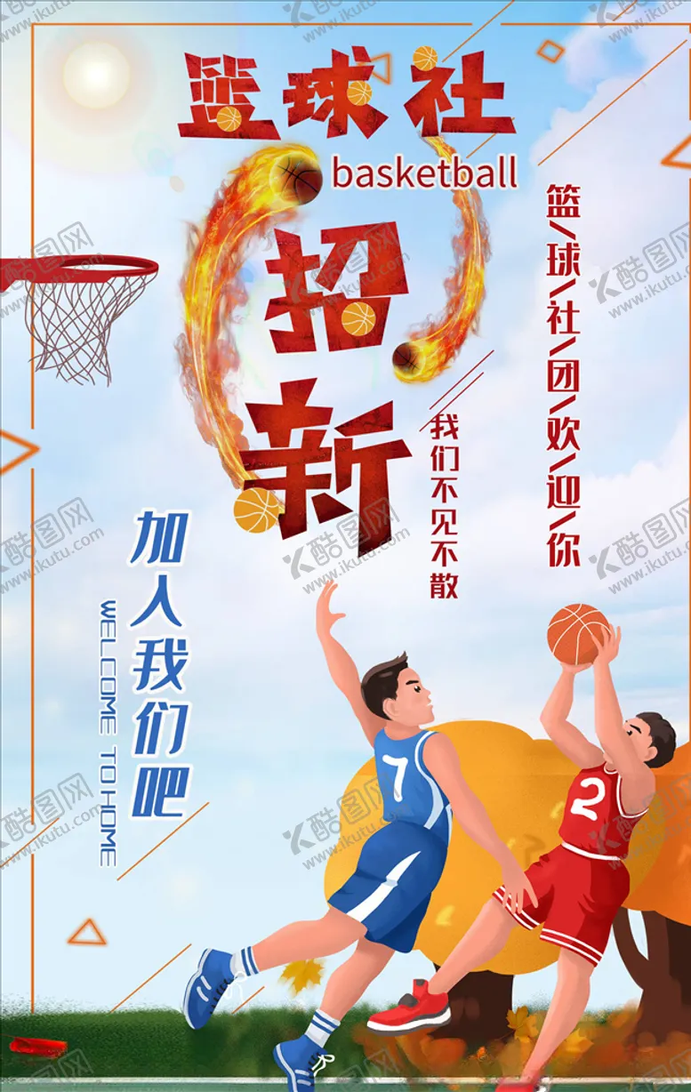 编号：49909404280759316498【酷图网】源文件下载-社团招新