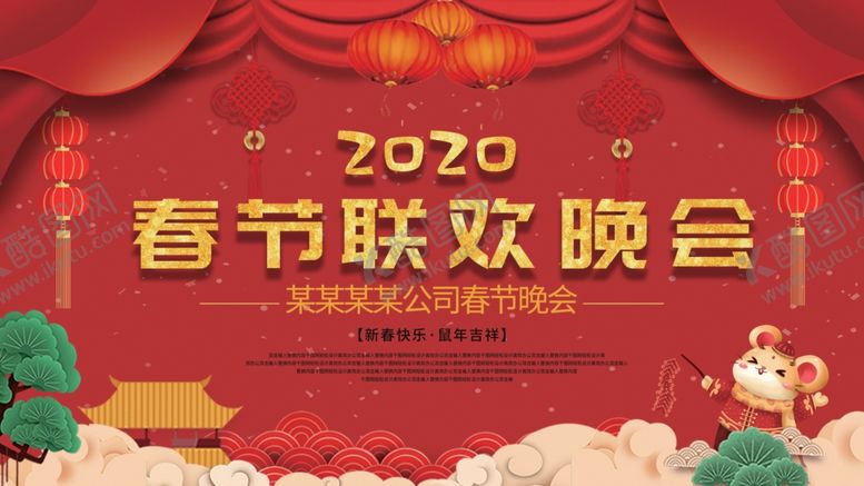 编号：75023810112123504459【酷图网】源文件下载-春节联欢晚会