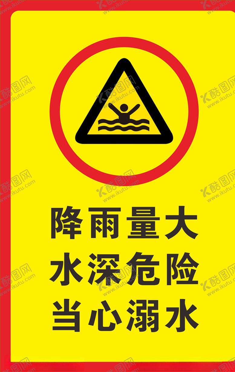 编号：26789209242135278632【酷图网】源文件下载-防溺水