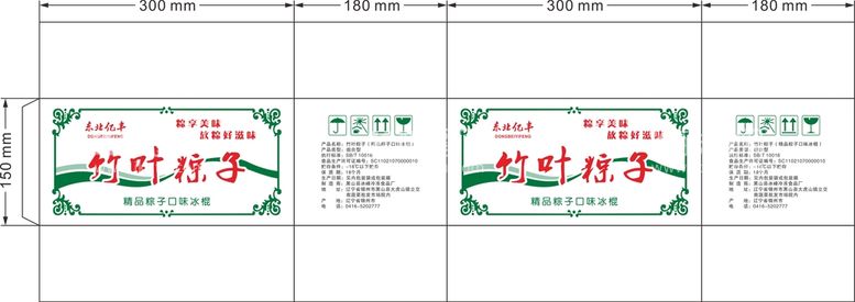 编号：61093510191155293646【酷图网】源文件下载-竹叶粽子雪糕