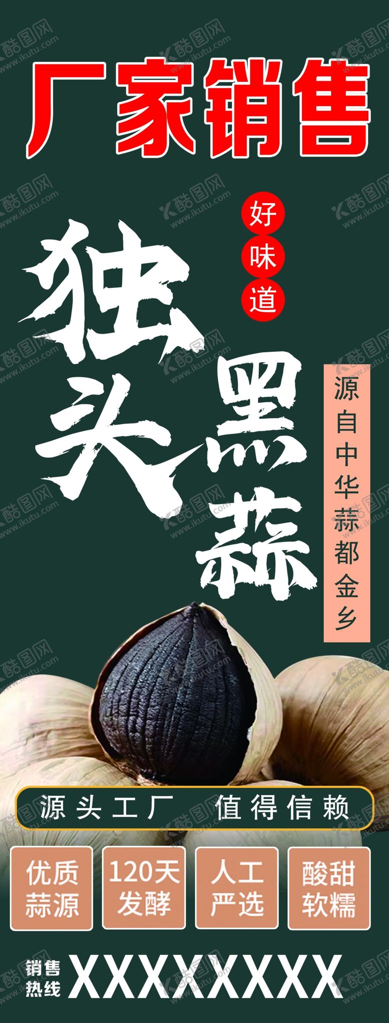 编号：23505701260001386360【酷图网】源文件下载-独头黑蒜
