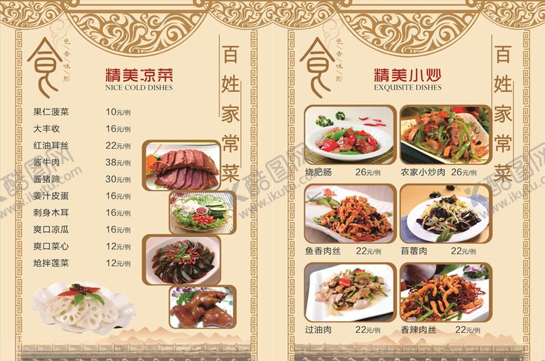 编号：23219510302226171404【酷图网】源文件下载-菜单