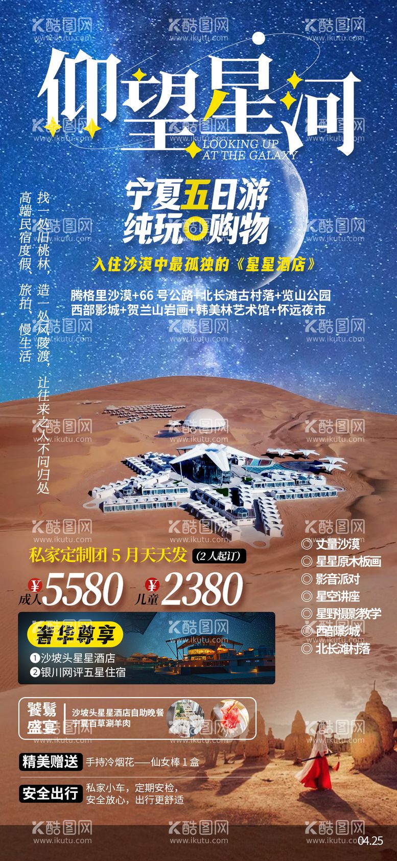 编号：70916712210235369570【酷图网】源文件下载-仰望星河