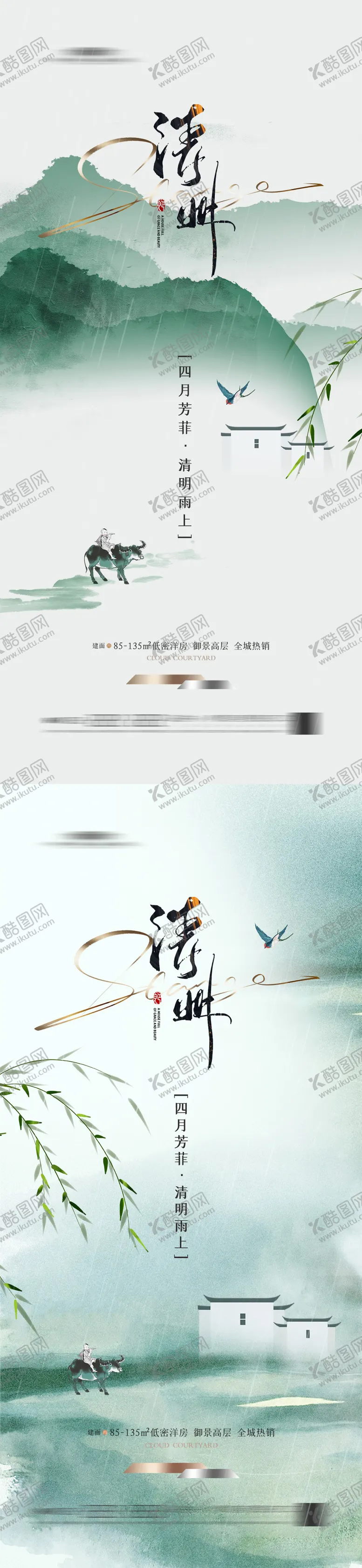 编号：37141711280838136406【酷图网】源文件下载-清明海报