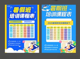 新高一状元导师班课程表座位板