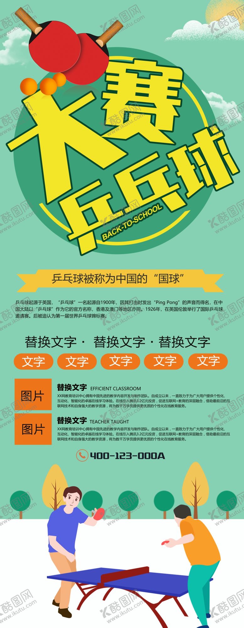 编号：56142909181425407184【酷图网】源文件下载-乒乓球比赛