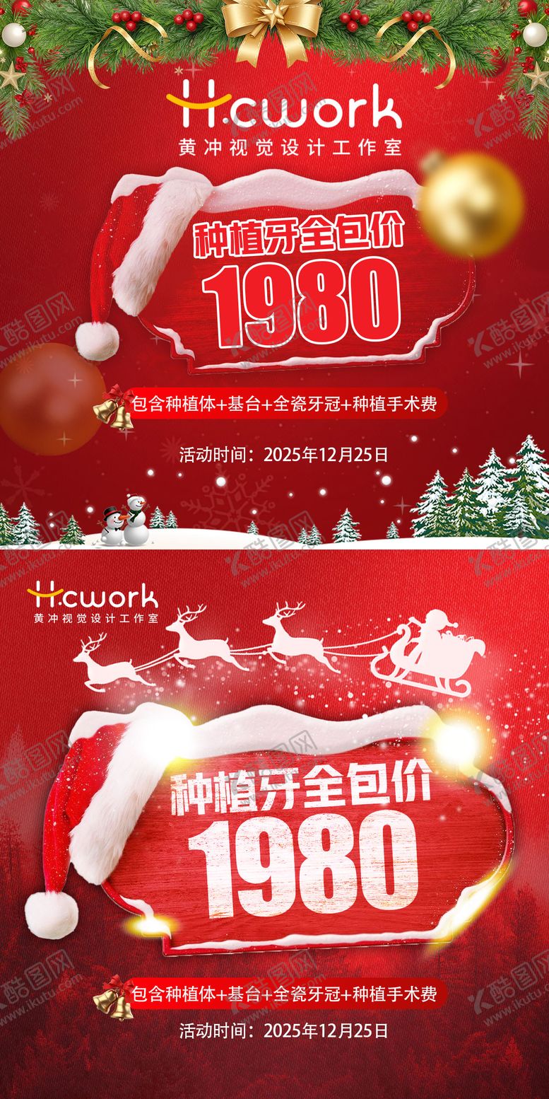 编号：36286812130227066386【酷图网】源文件下载-圣诞口腔海报