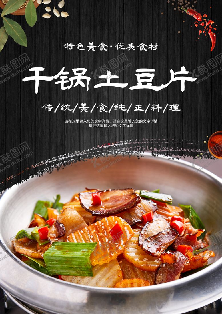 编号：86520309220157586801【酷图网】源文件下载-干锅土豆片