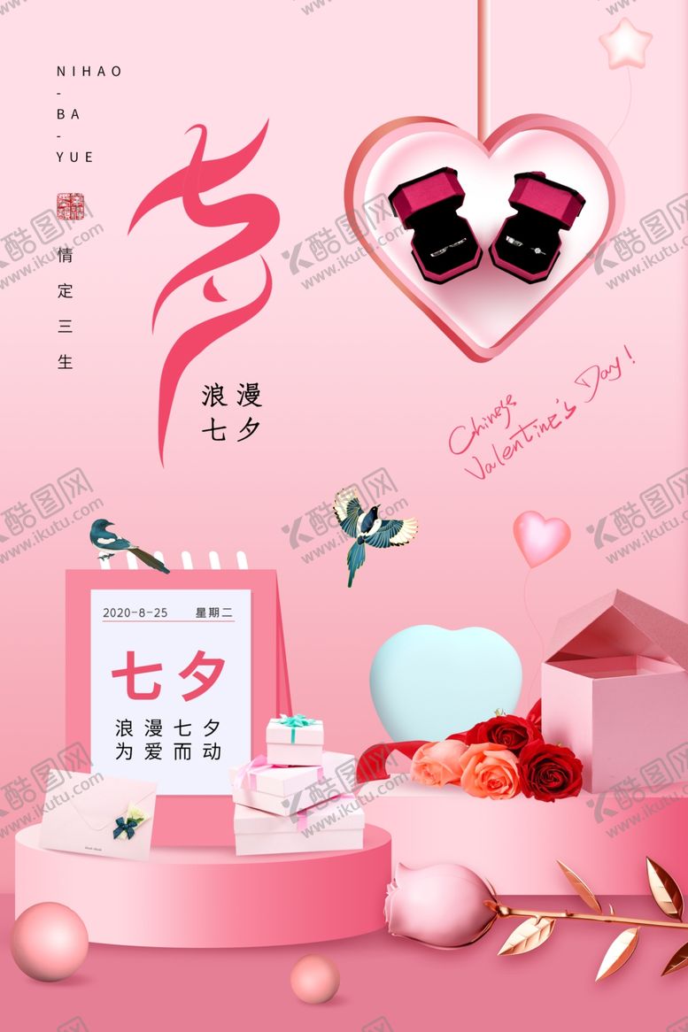编号：52712206272321024583【酷图网】源文件下载-七夕传统节日活动促销海报素材