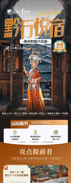 露营海报黔行BMW