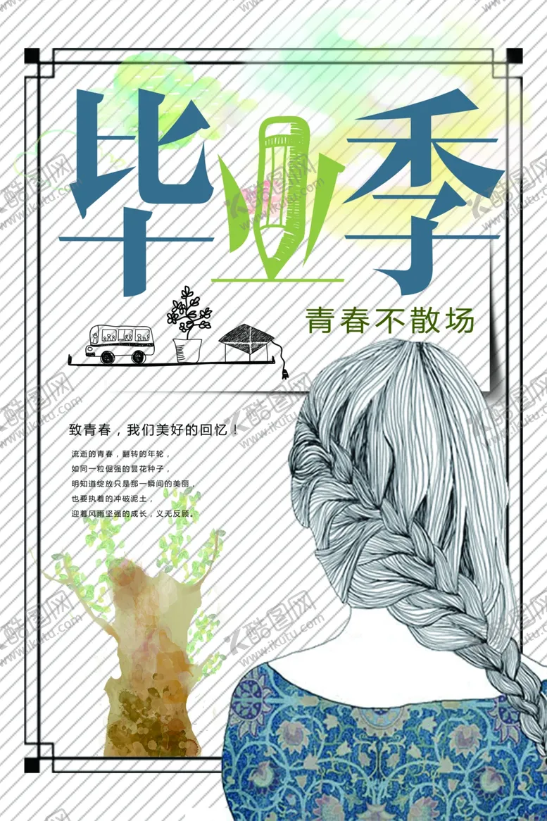 编号：64927606270845326558【酷图网】源文件下载-毕业季海报