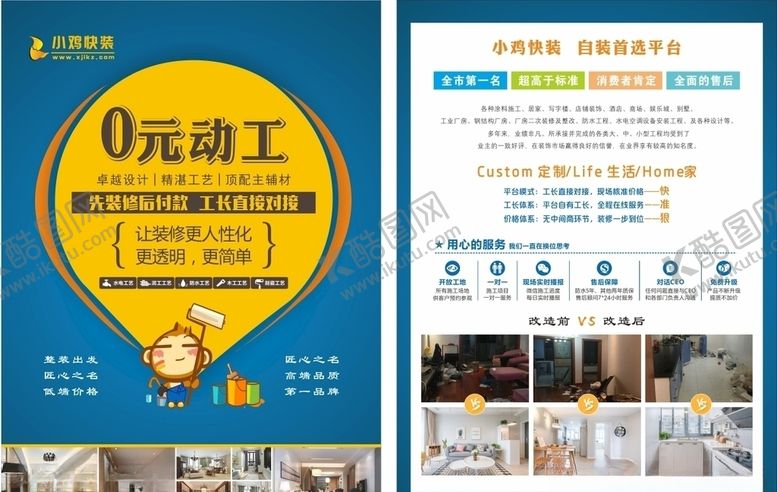 0元动工先装修后付款效果图装修对比图