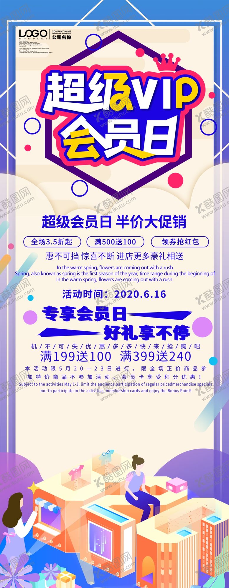 编号：88473405011104205165【酷图网】源文件下载-超级会员日