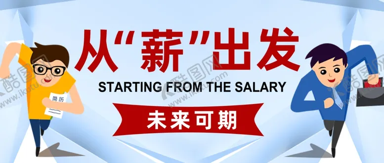 编号：10624401190937521082【酷图网】源文件下载-公众号首图招聘