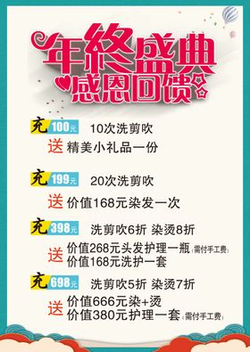 美发会员充值