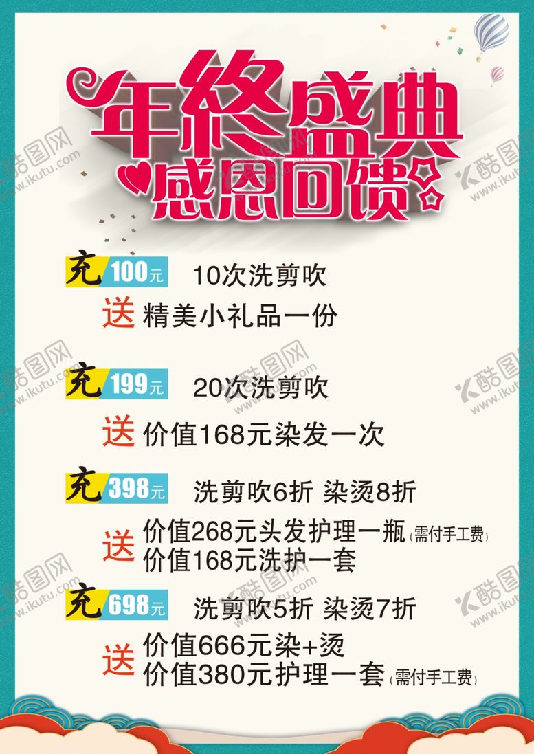 编号：82423709140823164330【酷图网】源文件下载-美发会员充值