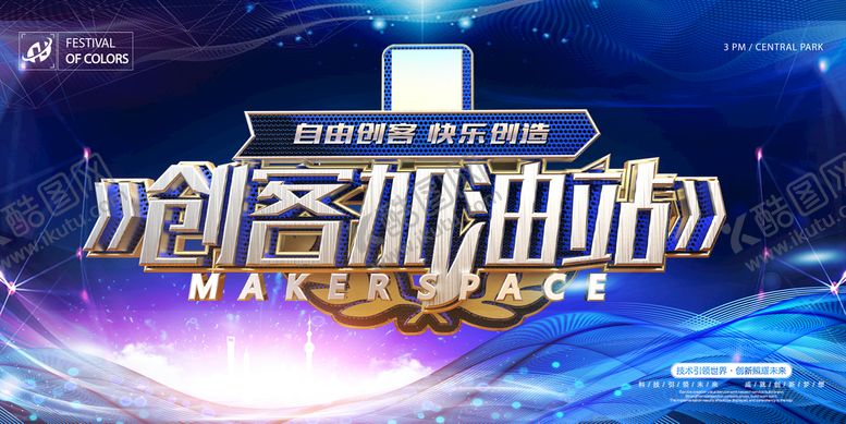 编号：73625410090421216701【酷图网】源文件下载-创客空间