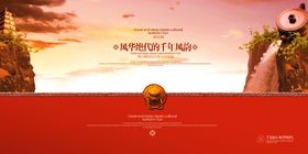 中国风广告