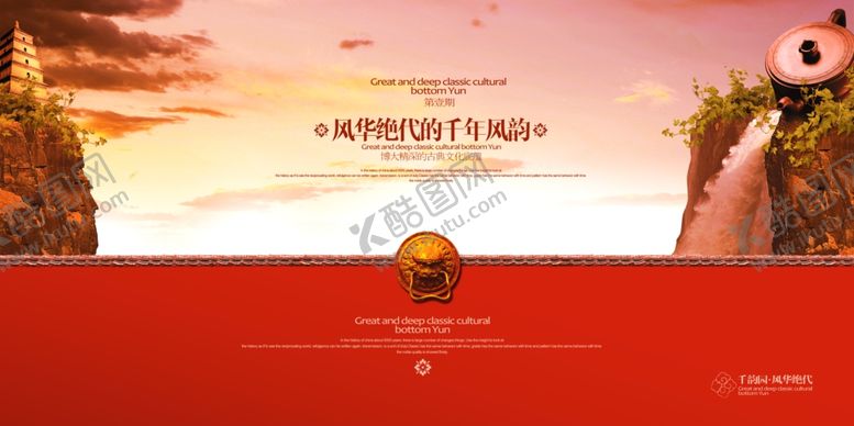 编号：69104710220819533501【酷图网】源文件下载-中国风广告