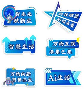 AI人工智能科技主题创意标语