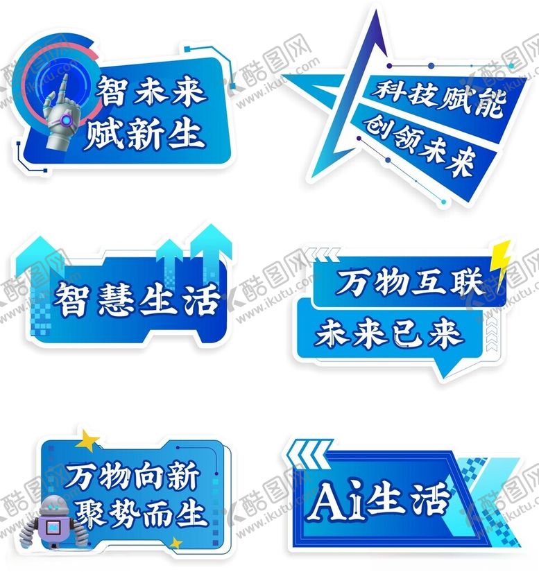 编号：24993105241623025039【酷图网】源文件下载-AI人工智能科技主题创意标语