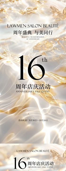 医美美业周年盛典海报