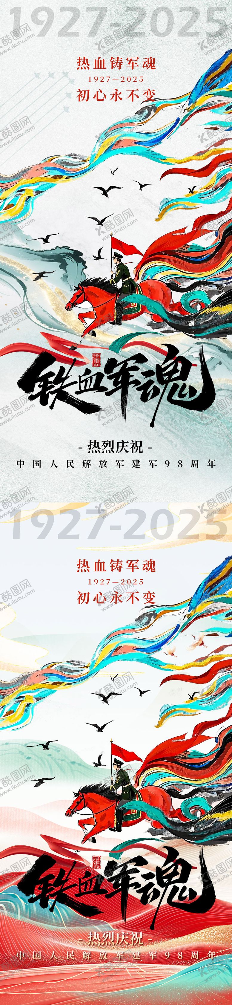 编号：88980807122232021778【酷图网】源文件下载-八一建军节系列海报