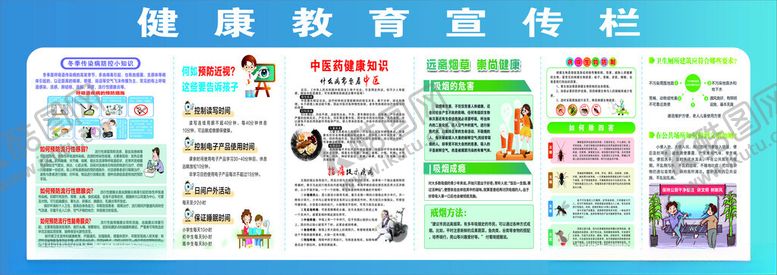 编号：77670702210452534725【酷图网】源文件下载-健康教育专栏