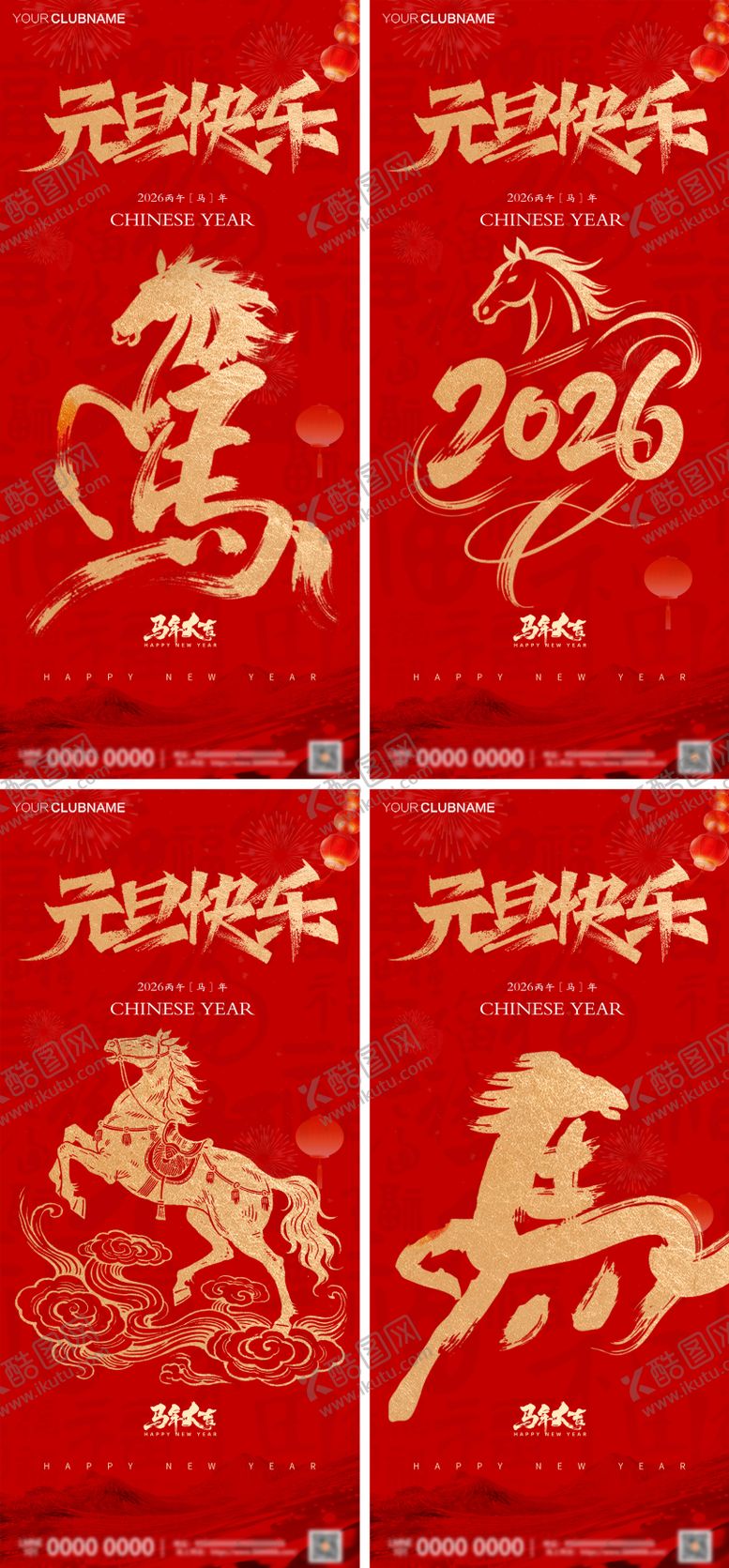 编号：69668212010205113727【酷图网】源文件下载-2026马年元旦除夕春节小年新年系列