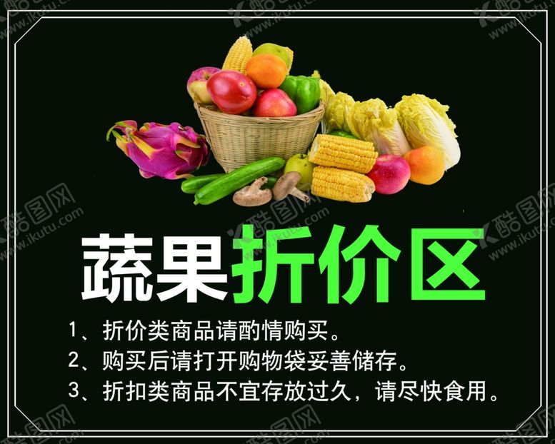 编号：75662005111307267050【酷图网】源文件下载-蔬果折价区
