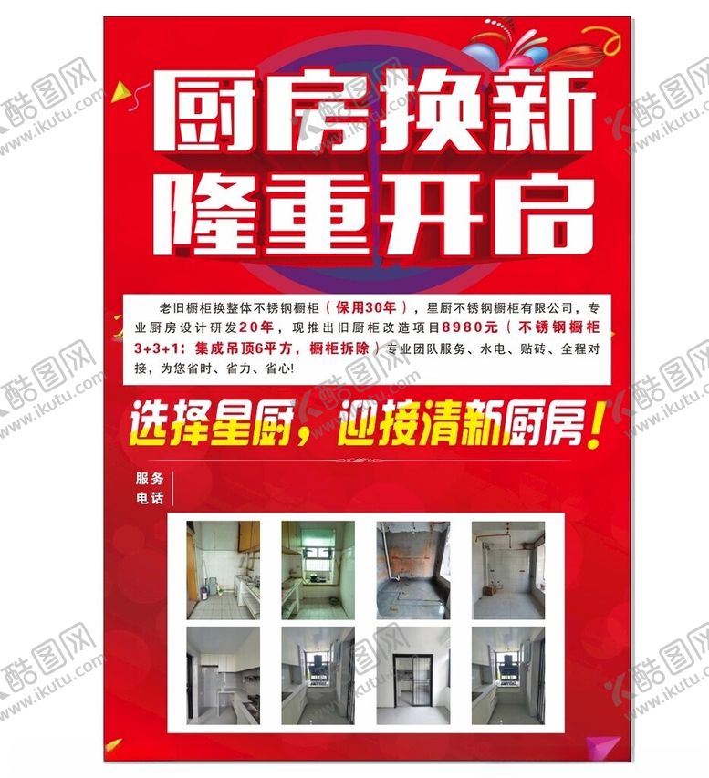 编号：78124301300502408774【酷图网】源文件下载-装修活动