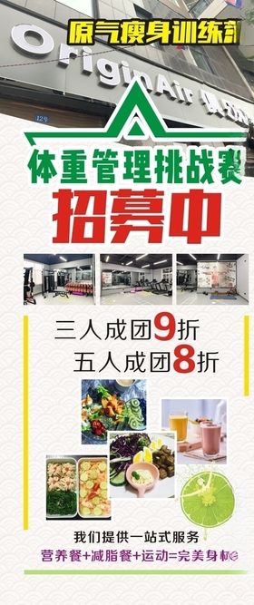 瘦身训练营