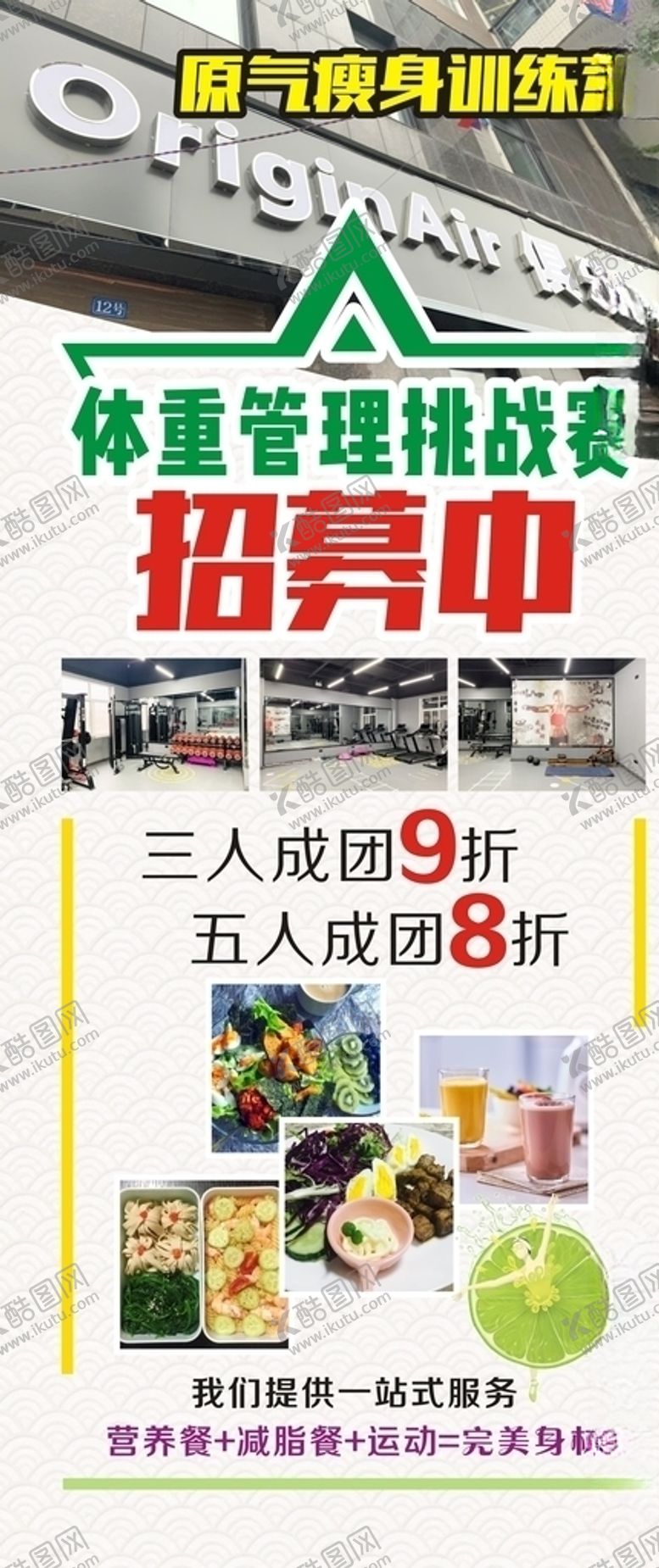 编号：47061405151316188252【酷图网】源文件下载-原气瘦身训练营