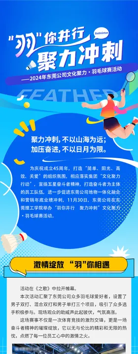 运动羽毛球活动长图海报