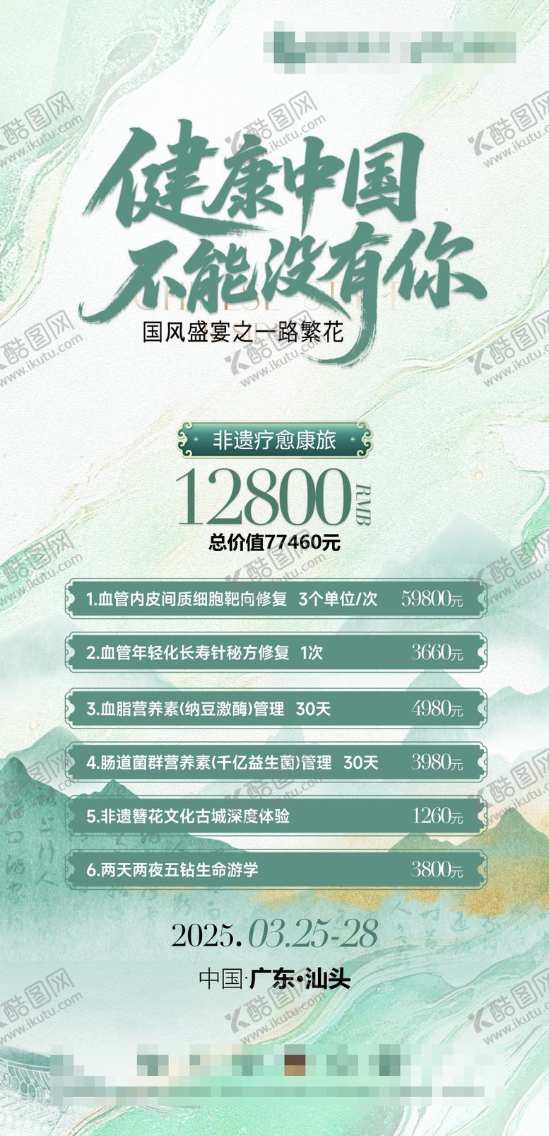 编号：56733803052047107836【酷图网】源文件下载-健康中国门票