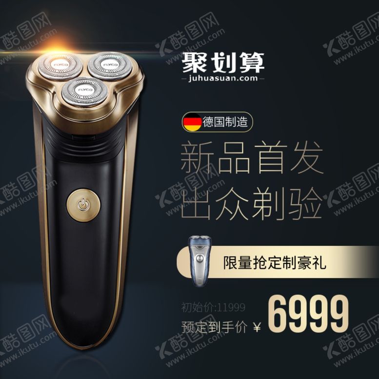 编号：78910210312323132622【酷图网】源文件下载-剃须刀