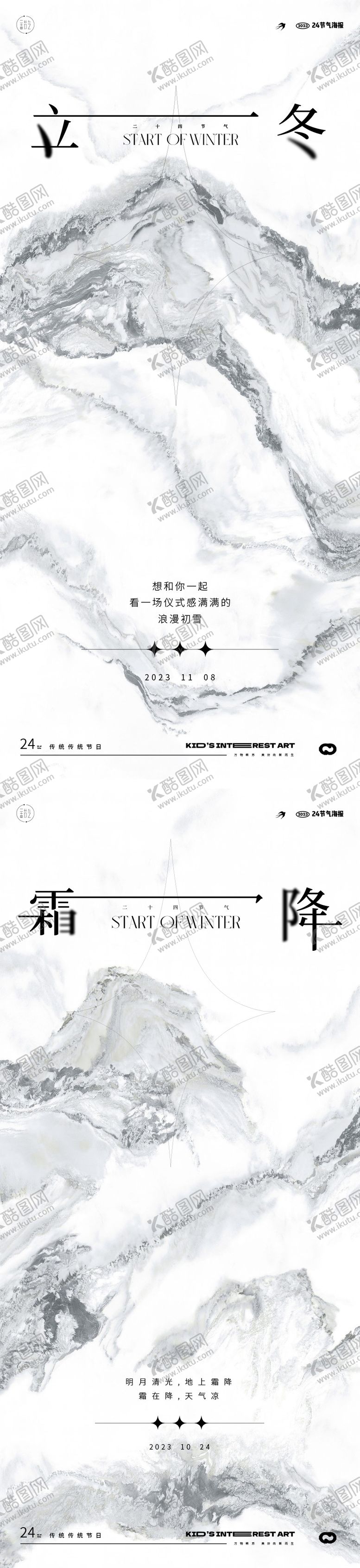 编号：61733312050652186705【酷图网】源文件下载-立冬霜降地产中式24节气海报