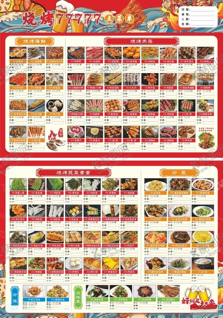 编号：54137701151553553829【酷图网】源文件下载-烧烤点菜单