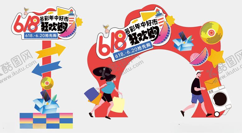 编号：76725705250052019069【酷图网】源文件下载-618商场电商美陈物料指示牌