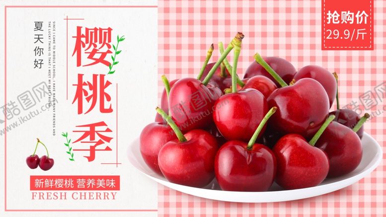 编号：16630410230005057582【酷图网】源文件下载-樱桃季